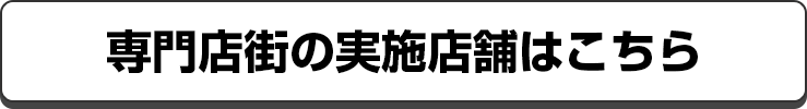 お近くの店舗を探す