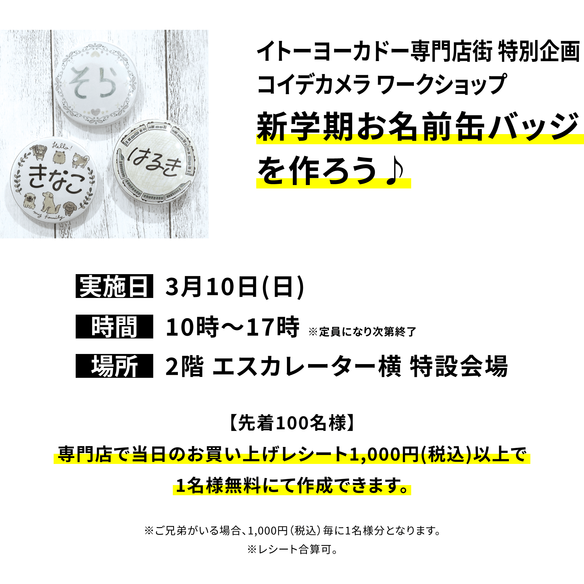 武蔵小金井店イベント情報｜イベント情報｜イトーヨーカドー 専門店街 公式ホームページ