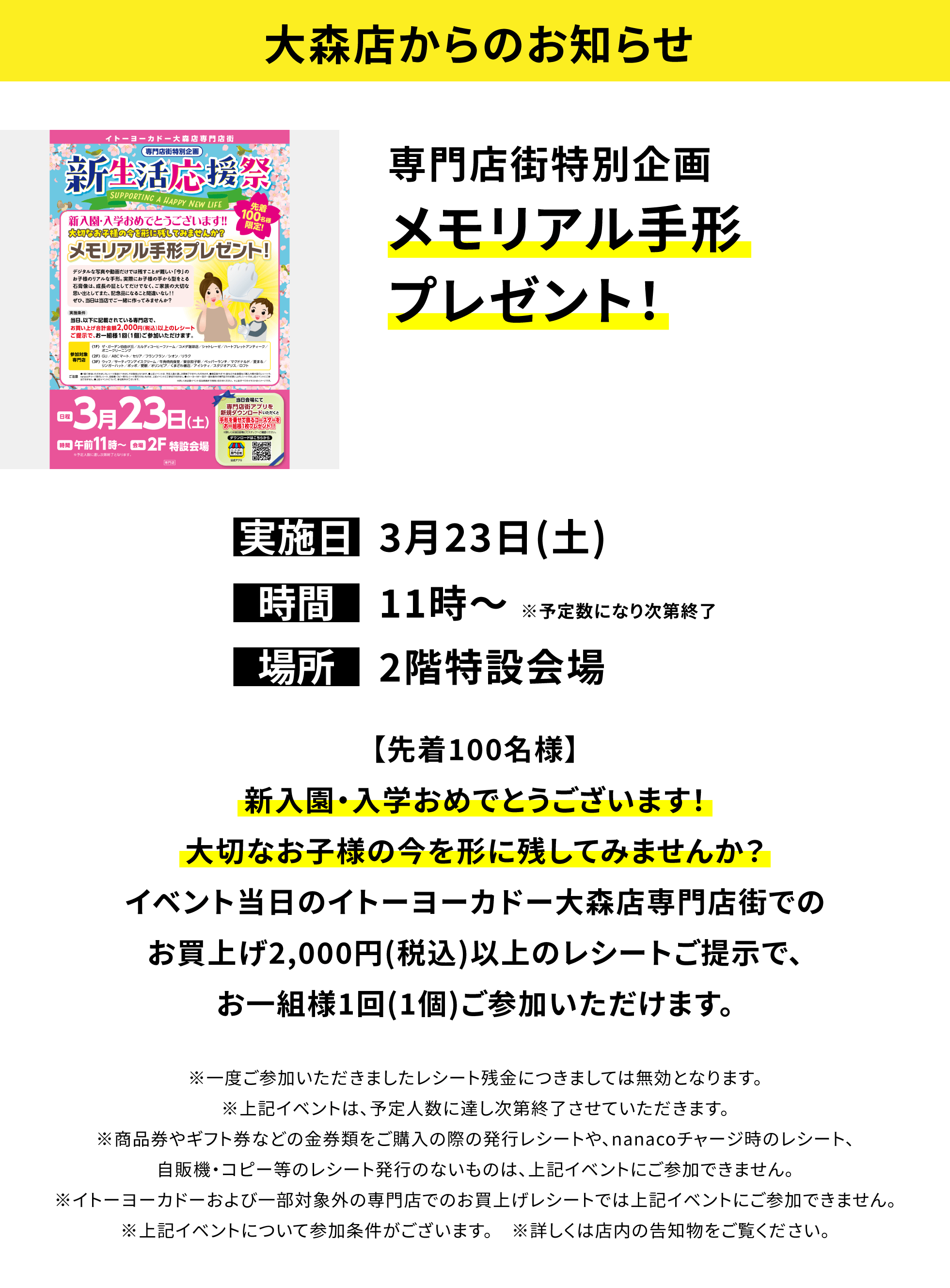 ワークショップ情報｜イトーヨーカドー 専門店街 公式ホームページ