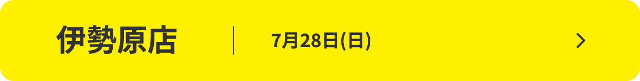 伊勢原店