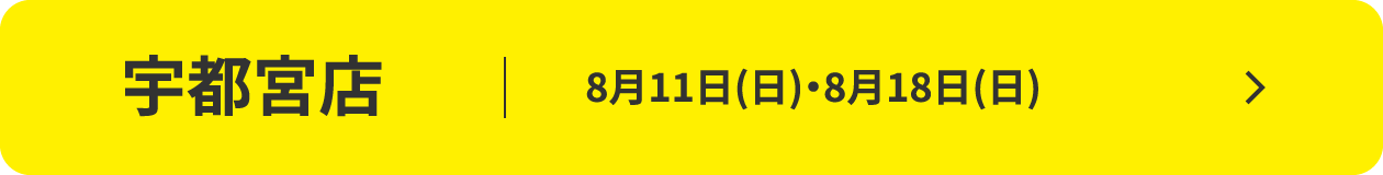 宇都宮店