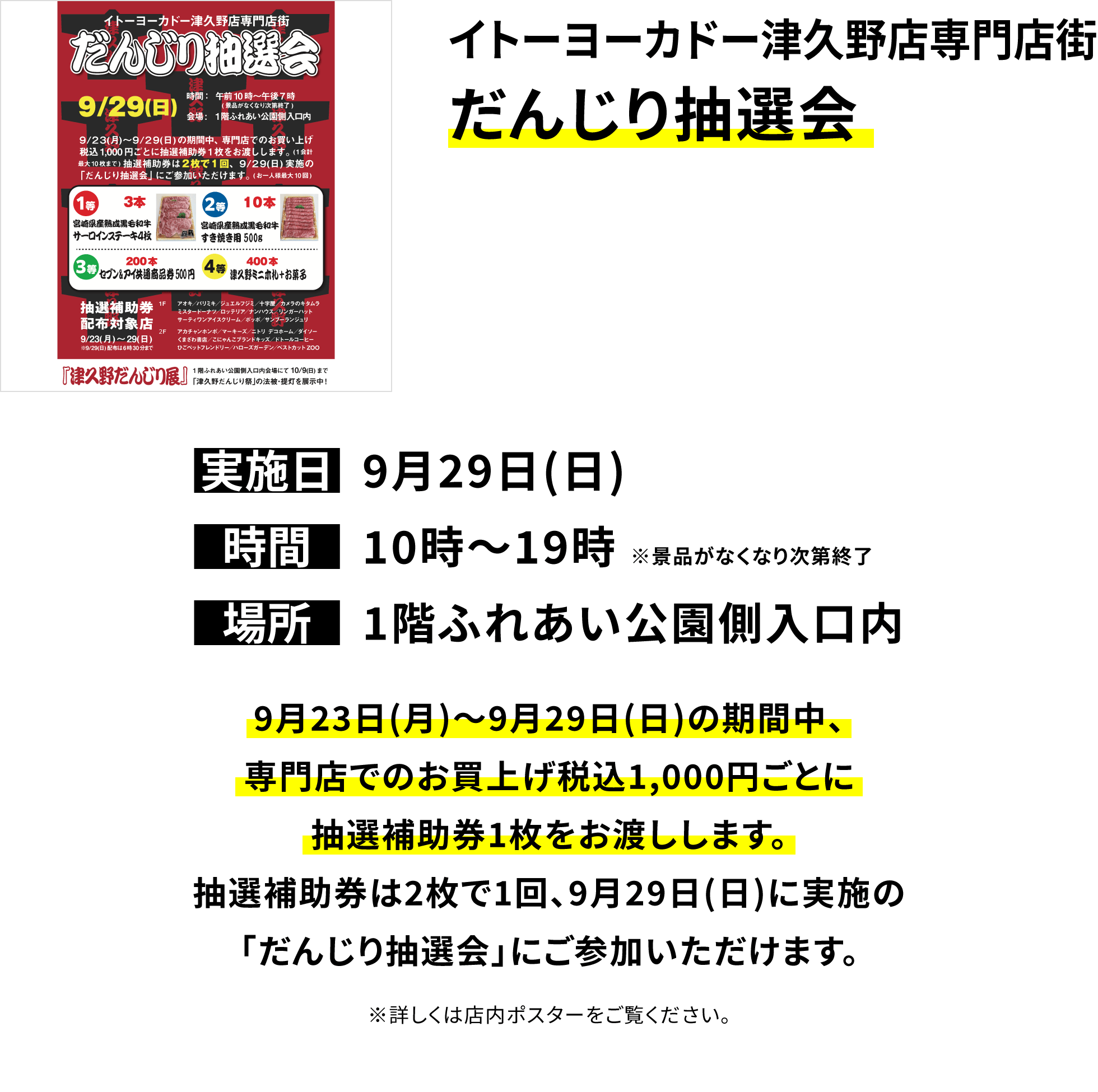 イトーヨーカドー津久野店専門店街 だんじり抽選会 9月23日(月)~9月29日(日)の期間中、専門店でのお買上げ税込1,000円ごとに抽選補助券1枚をお渡しします。抽選補助券は2枚で1回、9月29日(日)に実施の「だんじり抽選会」にご参加いただけます。※詳しくは店内ポスターをご覧ください。