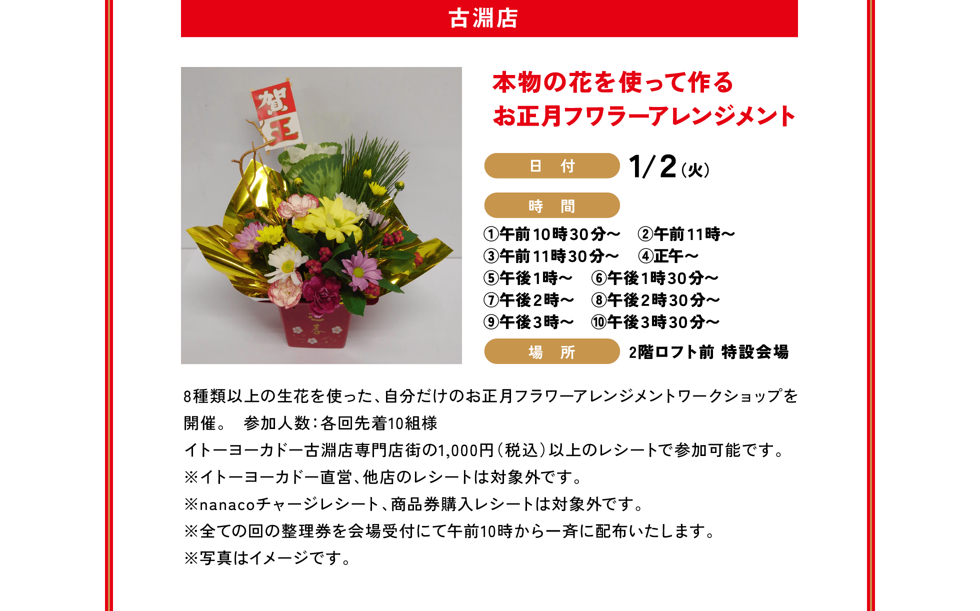 古淵店 / 本物の花を使って作るお正月フワラーアレンジメント