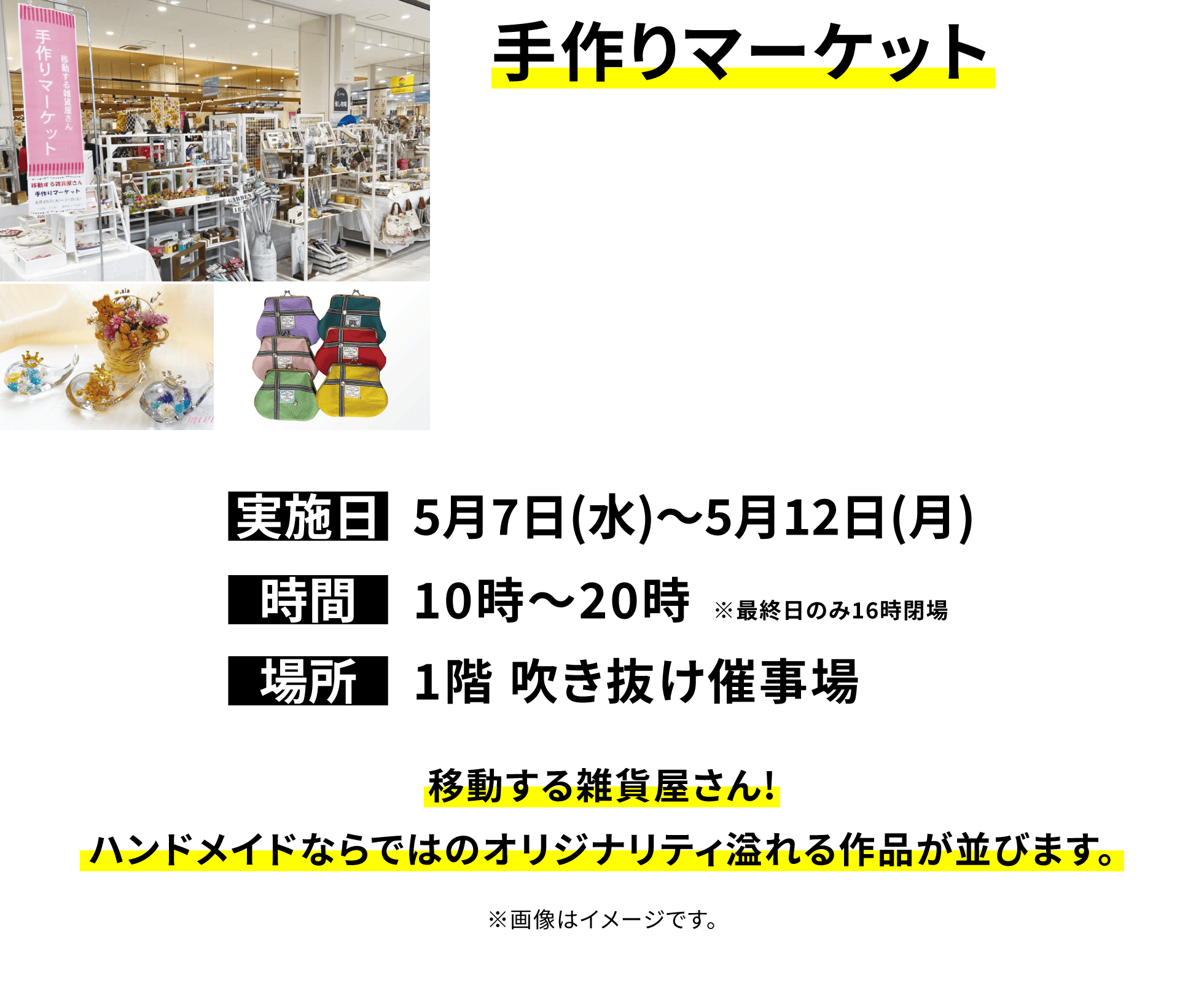 【手作りマーケット】移動する雑貨屋さん!ハンドメイドならではのオリジナリティ溢れる作品が並びます。※画像はイメージです。