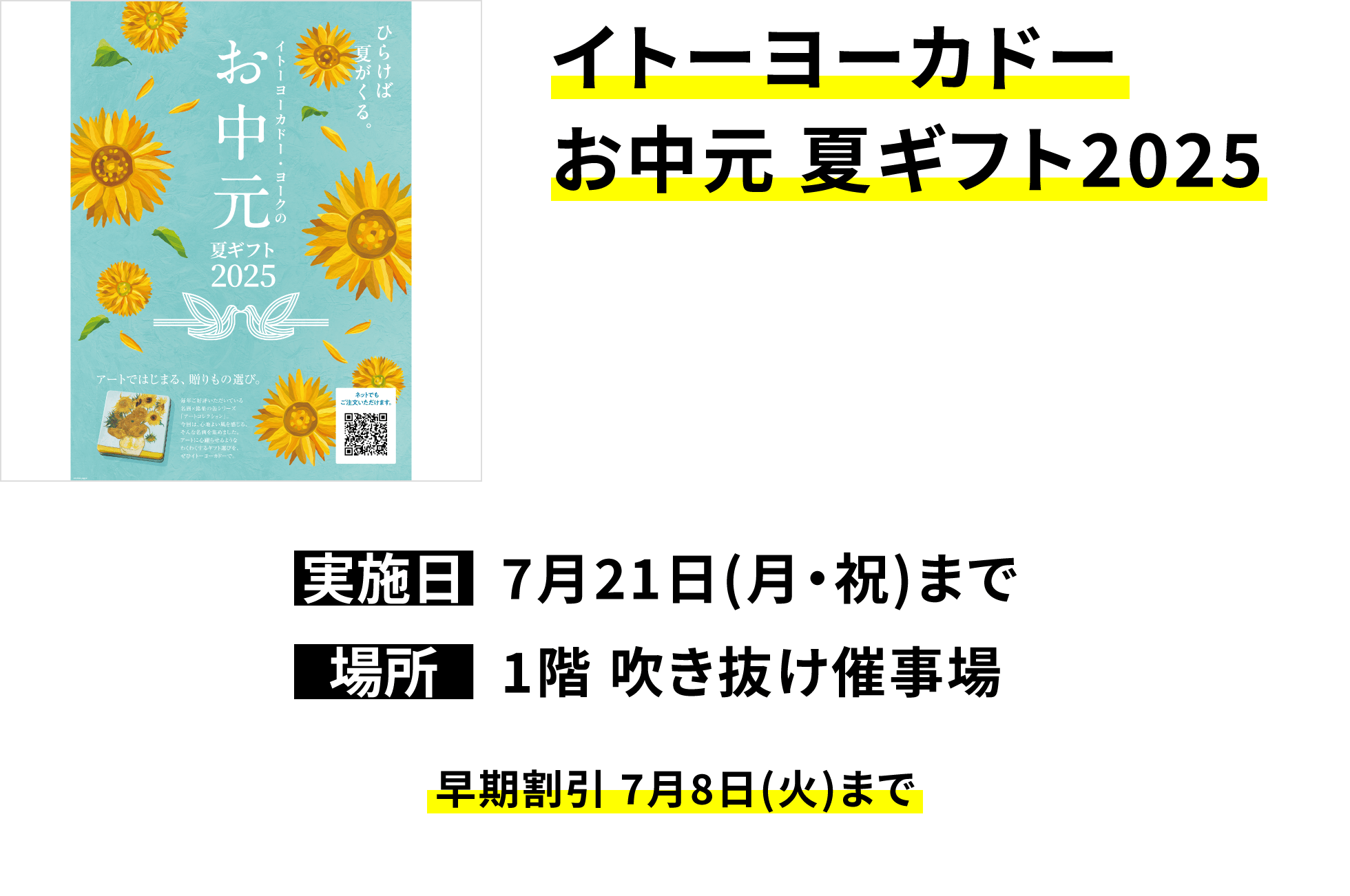 【イトーヨーカドーお中元 夏ギフト2025】早期割引 7月8日(火)まで