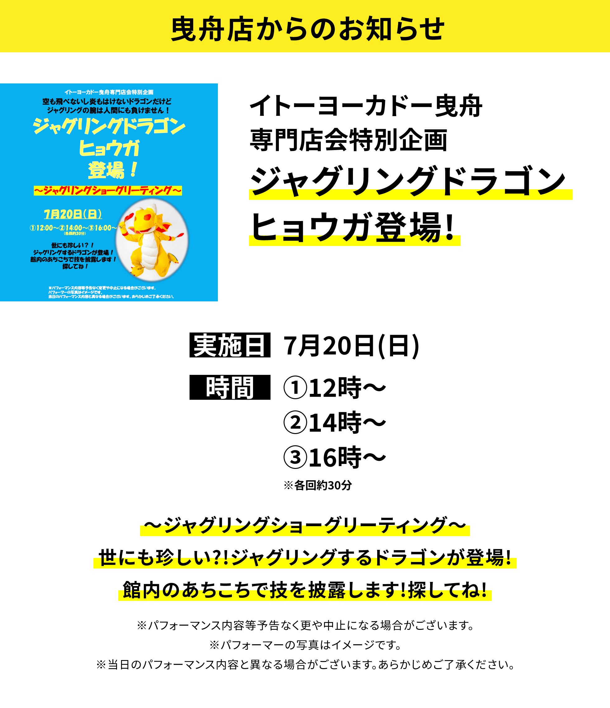 【曳舟店からのお知らせ】イトーヨーカドー曳舟専門店会特別企画 ジャグリングドラゴンヒョウガ登場! ~ジャグリングショーグリーティング~世にも珍しい?!ジャグリングするドラゴンが登場!館内のあちこちで技を披露します!探してね! ※パフォーマンス内容等予告なく更や中止になる場合がございます。※パフォーマーの写真はイメージです。※当日のパフォーマンス内容と異なる場合がございます。あらかじめご了承ください。