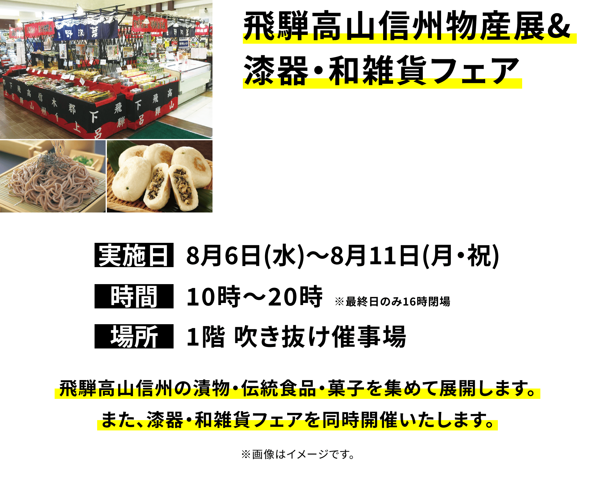 【飛騨高山信州物産展&漆器・和雑貨フェア】飛騨高山信州の漬物・伝統食品・菓子を集めて展開します。また、漆器・和雑貨フェアを同時開催いたします。※画像はイメージです。