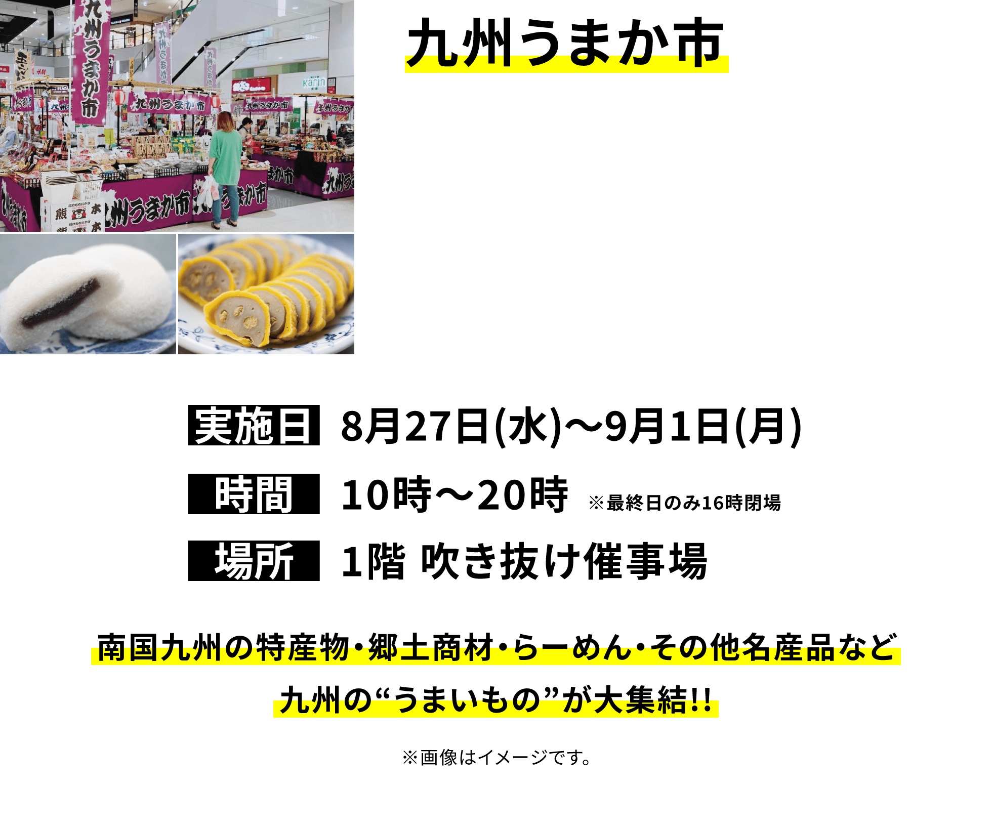 【九州うまか市】南国九州の特産物・郷土商材・らーめん・その他名産品など九州の“うまいもの”が大集結!!※画像はイメージです。