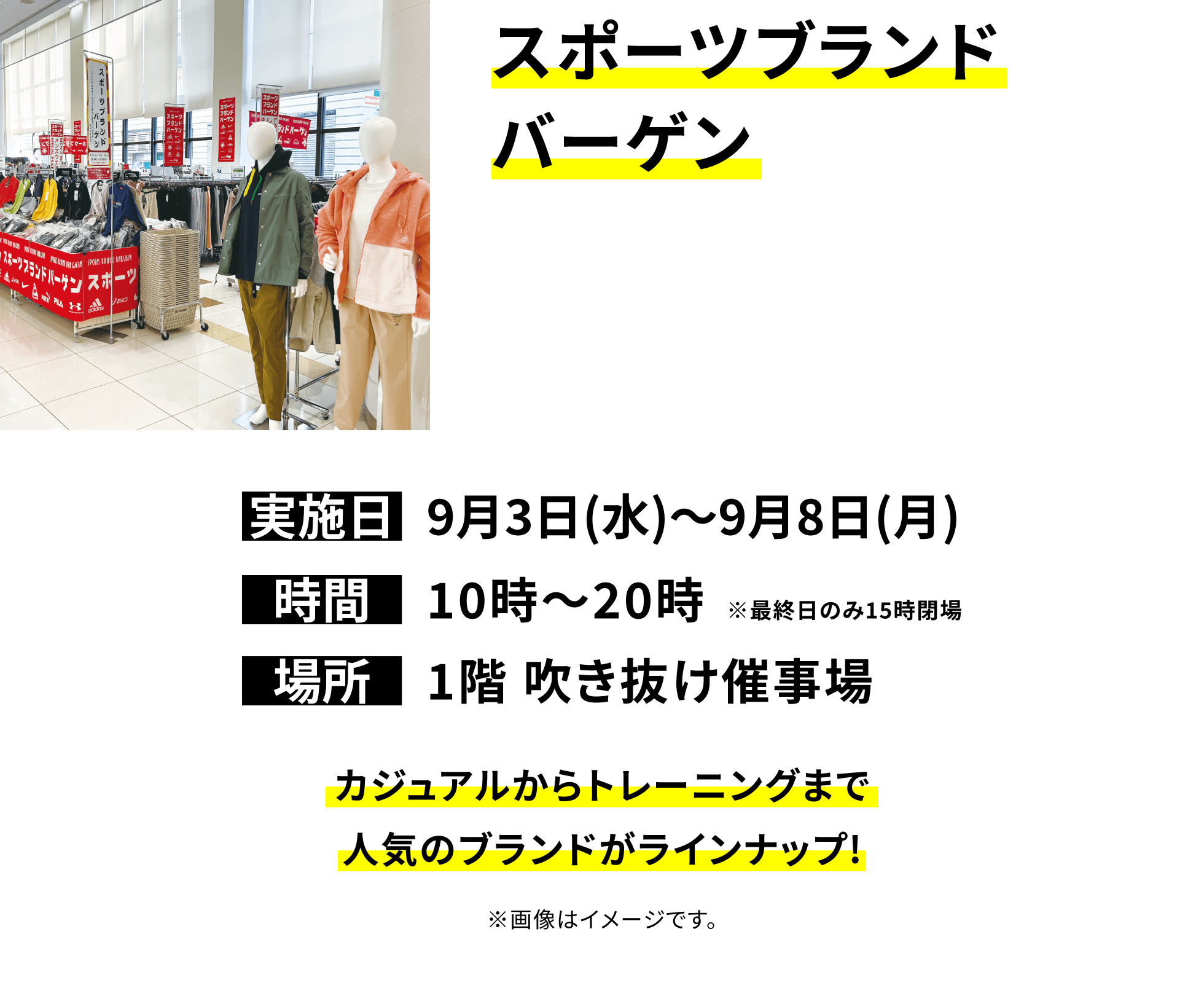 【スポーツブランドバーゲン】カジュアルからトレーニングまで人気のブランドがラインナップ!※画像はイメージです。