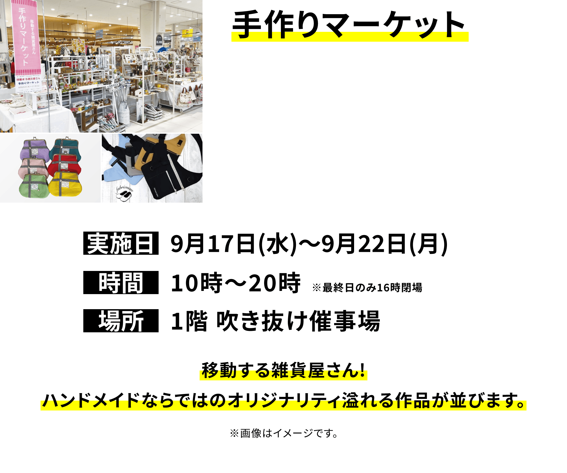 【手作りマーケット】移動する雑貨屋さん!ハンドメイドならではのオリジナリティ溢れる作品が並びます。※画像はイメージです。
