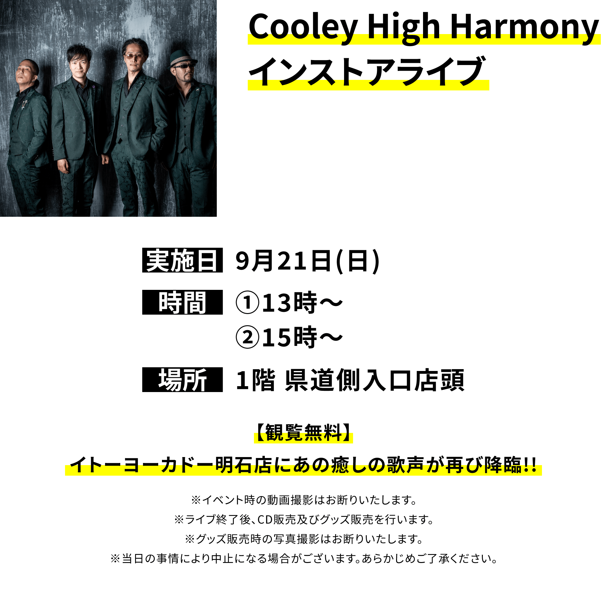 Cooley High Harmonyインストアライブ【観覧無料】イトーヨーカドー明石店にあの癒しの歌声が再び降臨!!※イベント時の動画撮影はお断りいたします。※ライブ終了後、CD販売及びグッズ販売を行います。※グッズ販売時の写真撮影はお断りいたします。※当日の事情により中止になる場合がございます。あらかじめご了承ください。