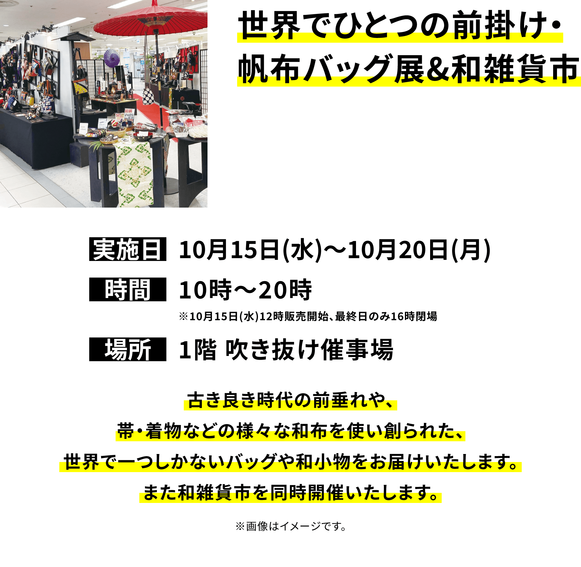 【世界でひとつの前掛け・帆布バッグ展&和雑貨市】古き良き時代の前垂れや、帯・着物などの様々な和布を使い創られた、世界で一つしかないバッグや和小物をお届けいたします。また和雑貨市を同時開催いたします。※画像はイメージです。