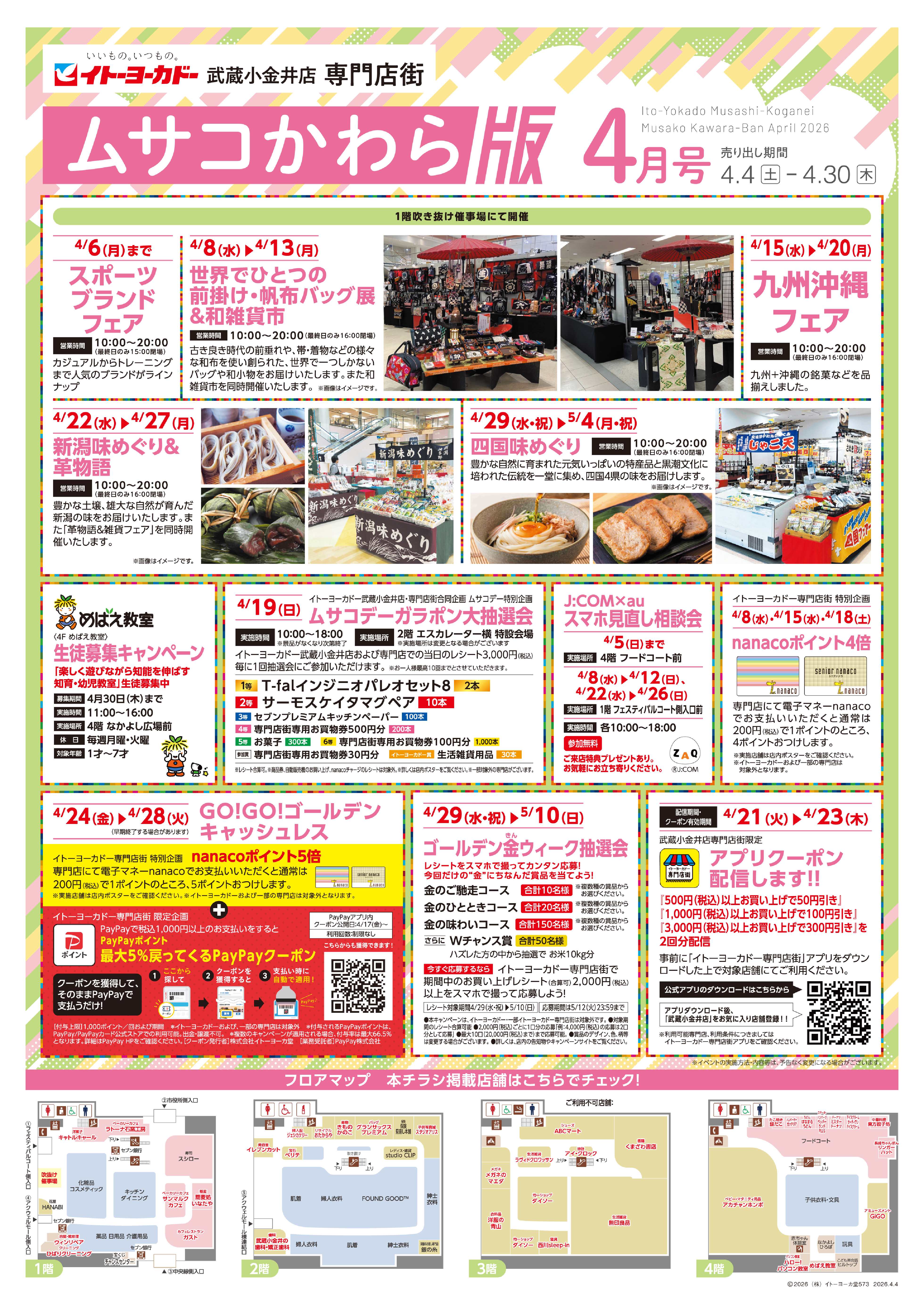 ムサコかわら版 2026年4月号