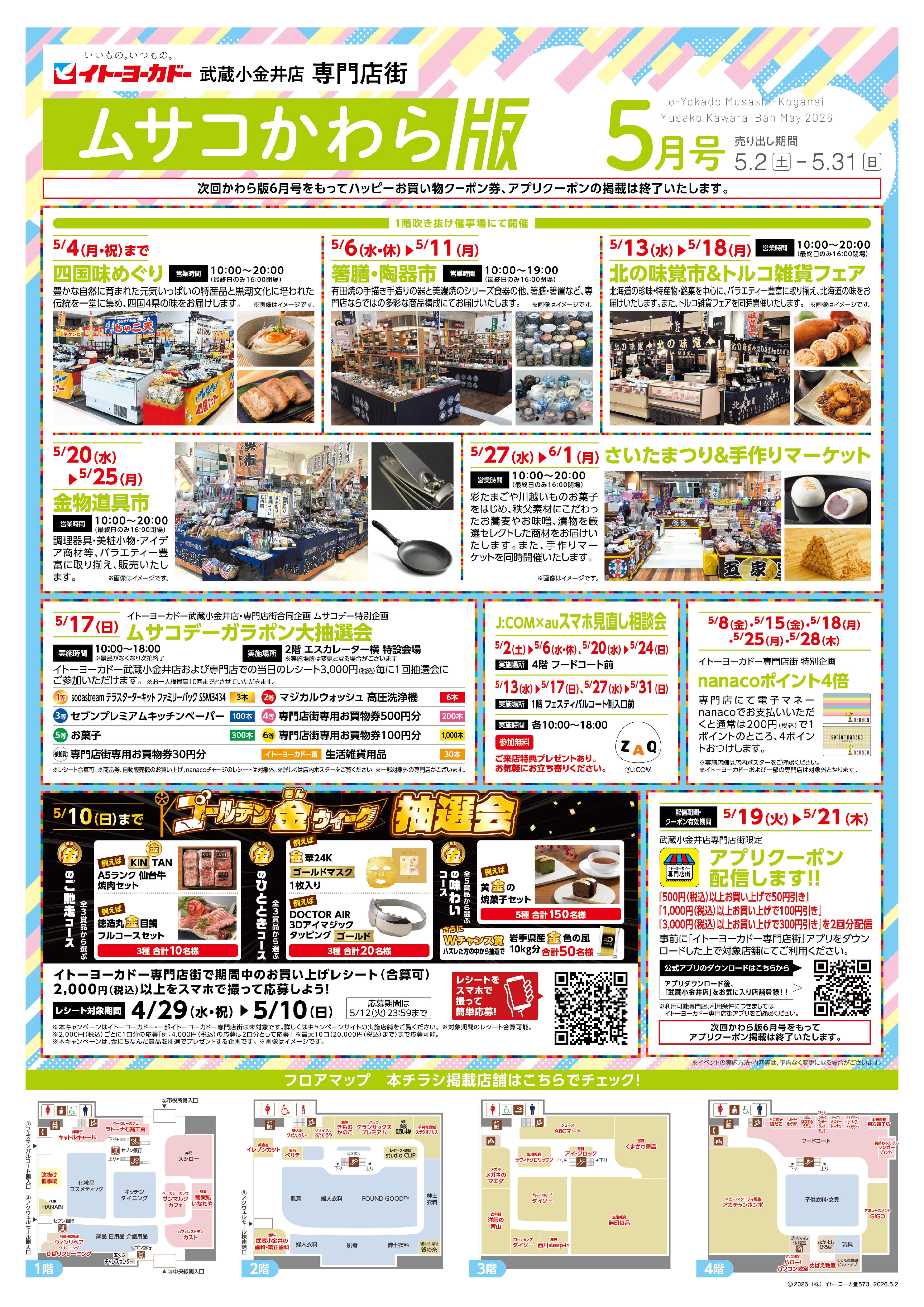 ムサコかわら版 2026年5月号