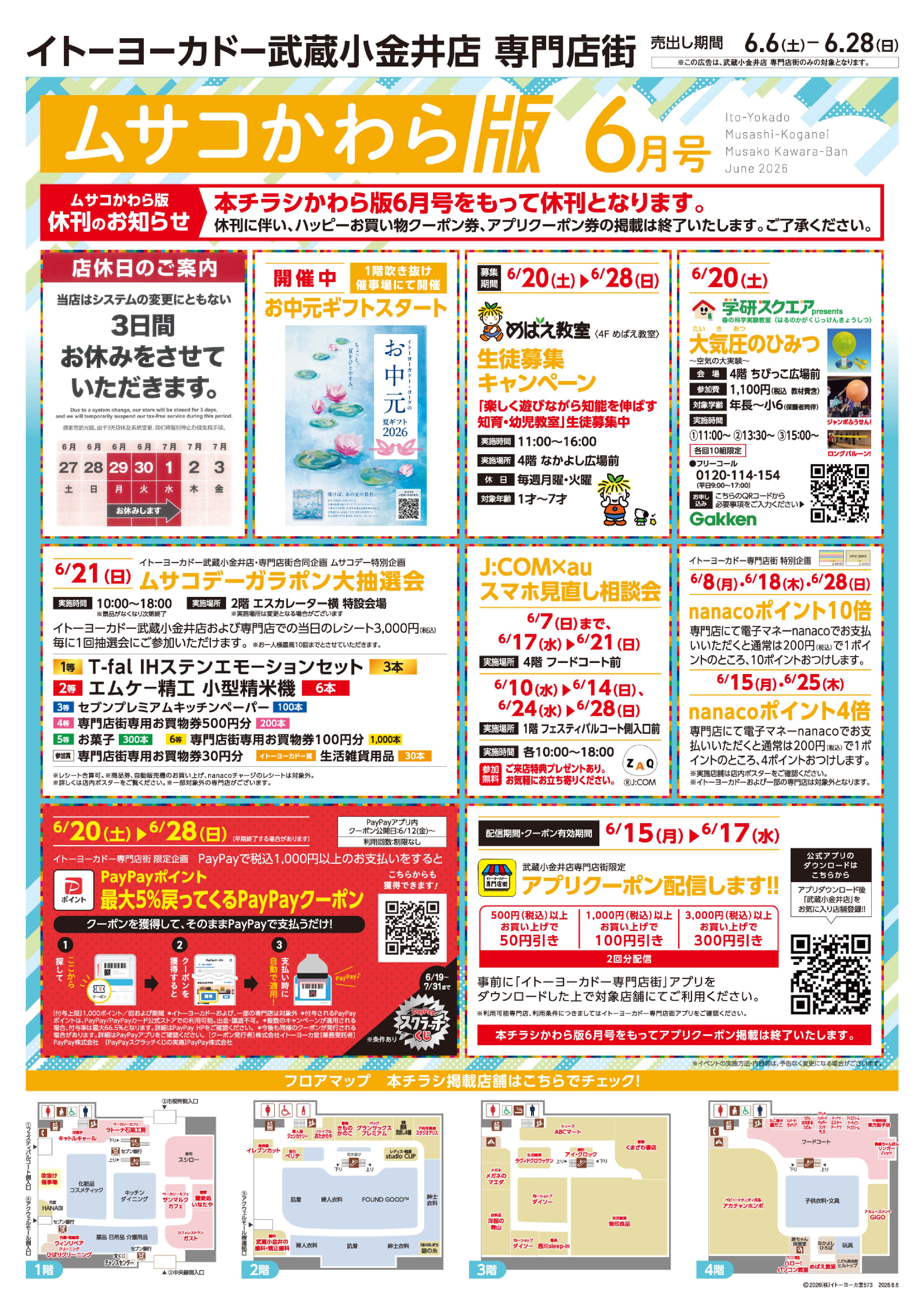ムサコかわら版 2026年6月号
