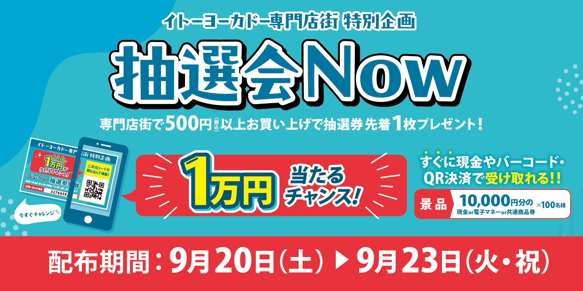 抽選会Now