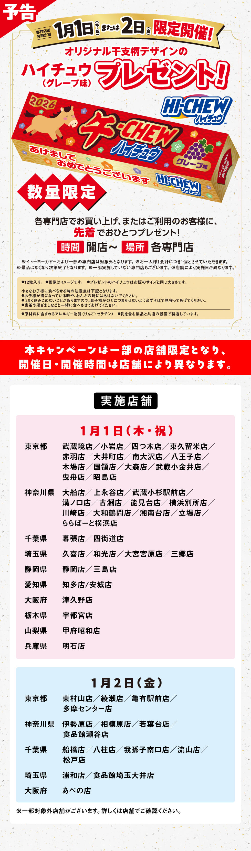 新春プレゼント企画 開催！