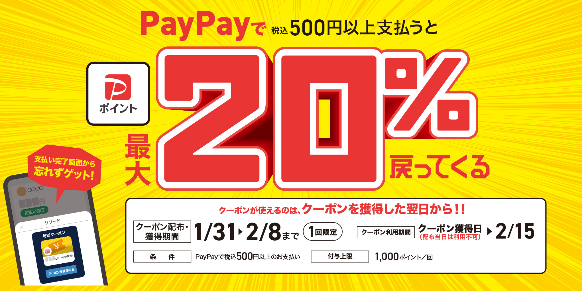 イトーヨーカ堂専門店街限定企画 PayPayでおトクにお買い物しよう!