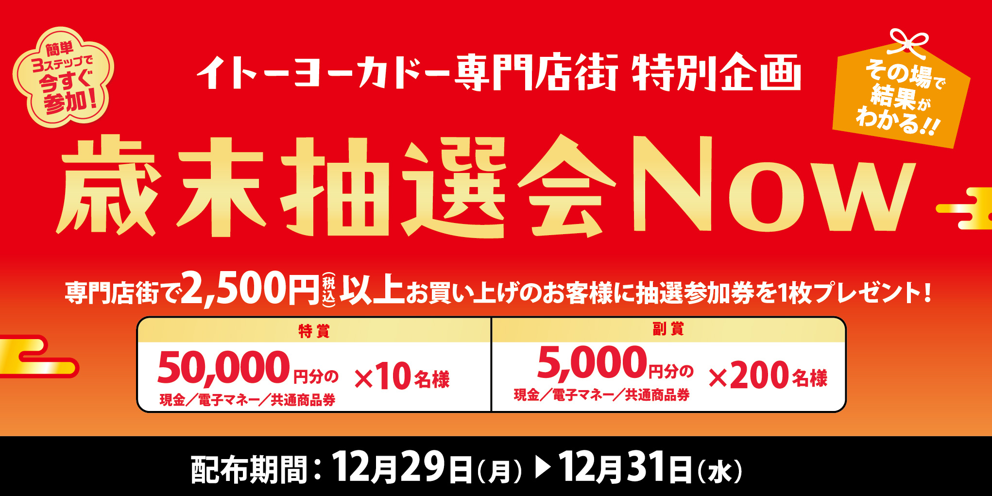 歳末抽選会Now