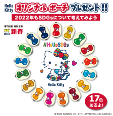Hello Kitty オリジナルポーチプレゼント！！