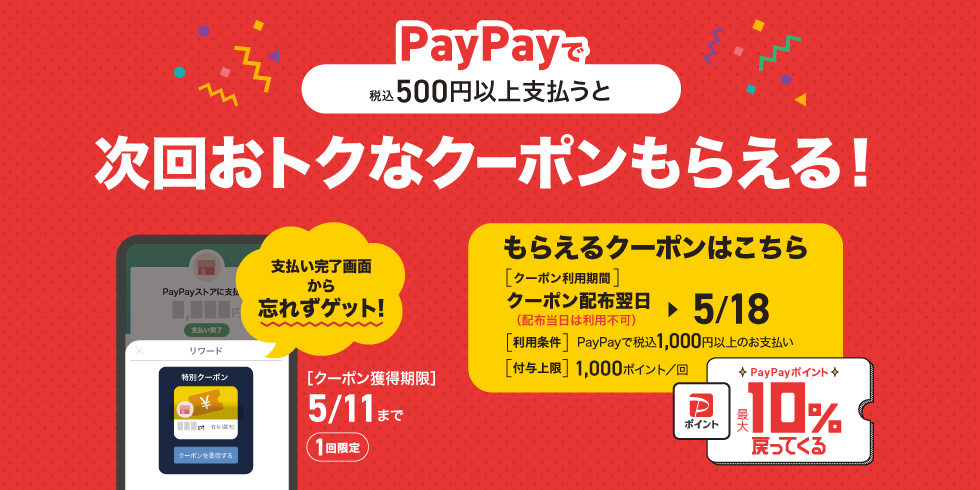 次回おトクなクーポンをプレゼント！