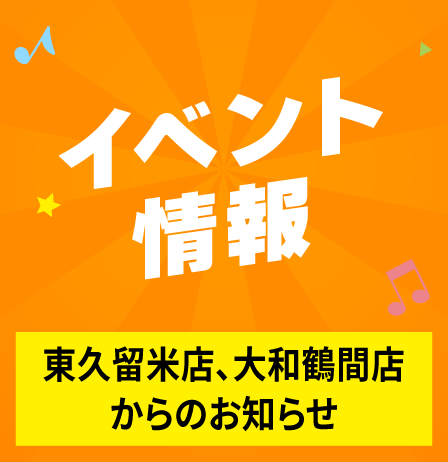 7月各店舗イベント情報