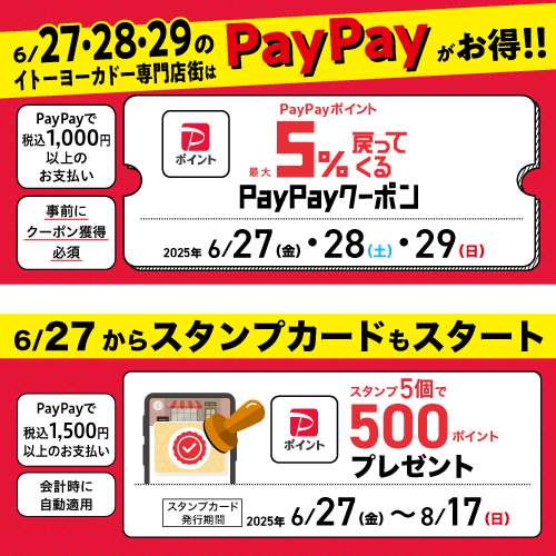PayPay3週連続 金・土・日限定クーポン