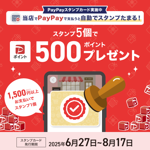 PayPayでおトクにお買い物しよう！