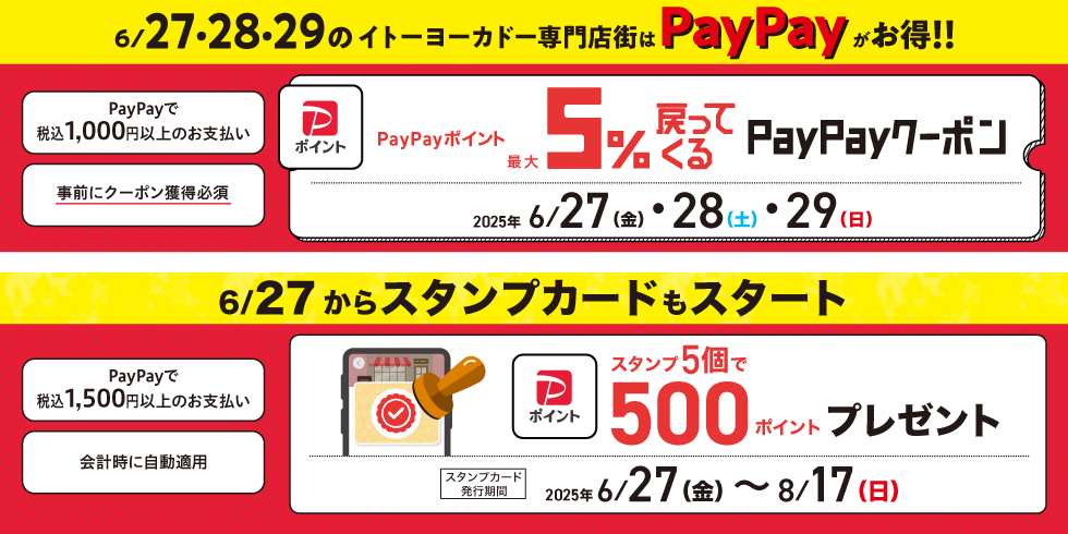PayPay3週連続 金・土・日限定クーポン