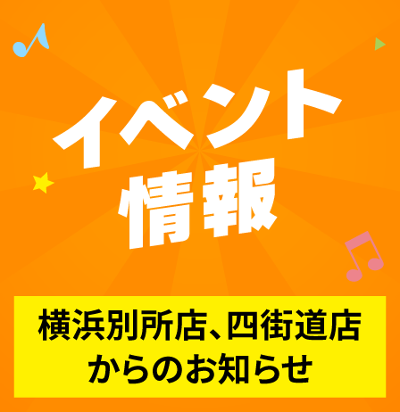 9月各店舗イベント情報