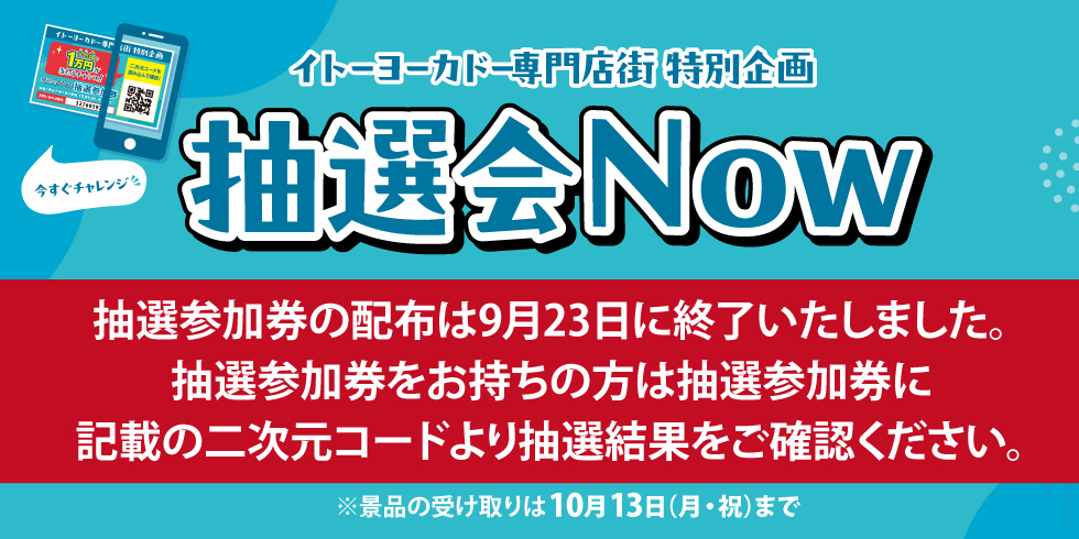 イトーヨーカドー 専門店街 公式ホームページ イトーヨーカドー 専門店街 公式ホームページ
