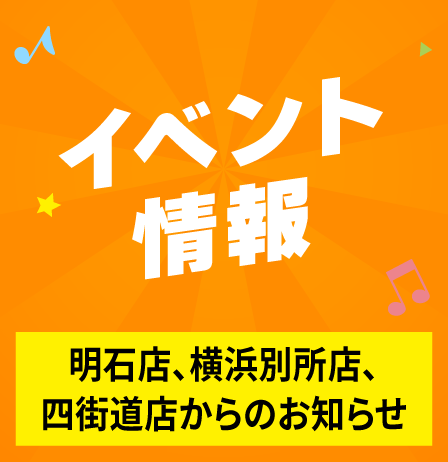 12月各店舗イベント情報