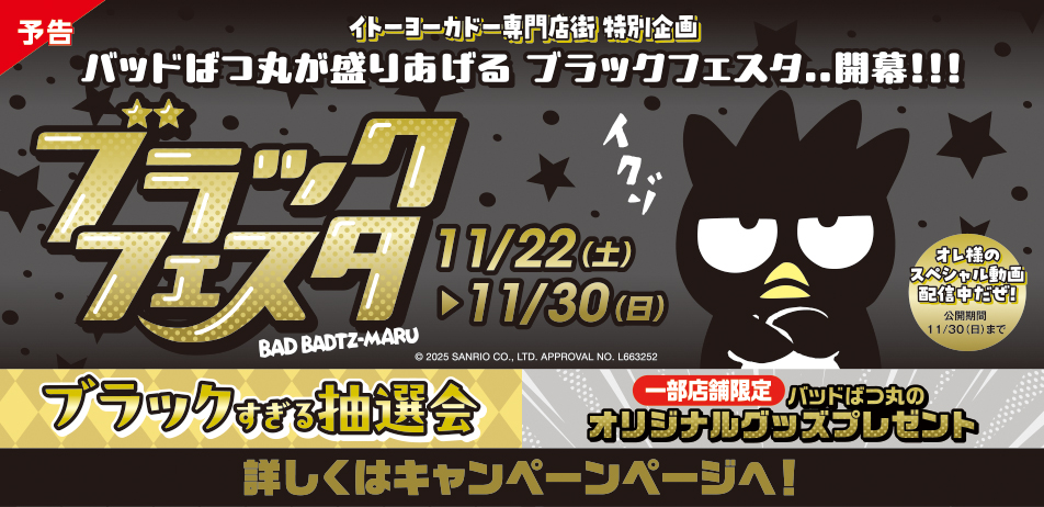 ブラックフェスタ..開幕!!