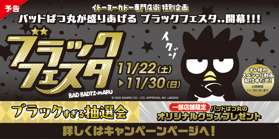 ブラックフェスタ..開幕!!