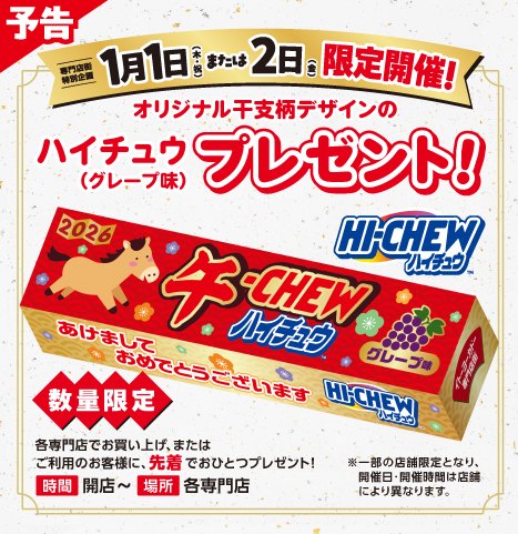 新春プレゼント企画 開催！