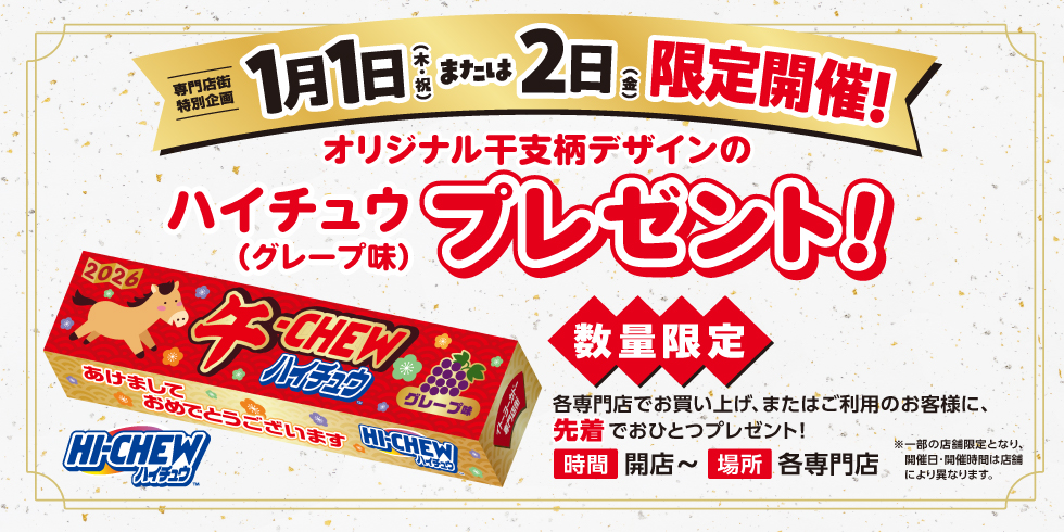 コンプリート 非売品 レア イベント イオン イトーヨーカドー 店頭 イトーヨーカドー四街道店】1階フードコート前 催事スペース